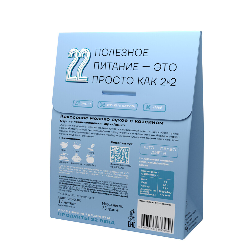 Кокосовое молоко сухое Продукты 22 века с казеином 75 г купить по цене 186  ₽ в интернет-магазине Детский мир