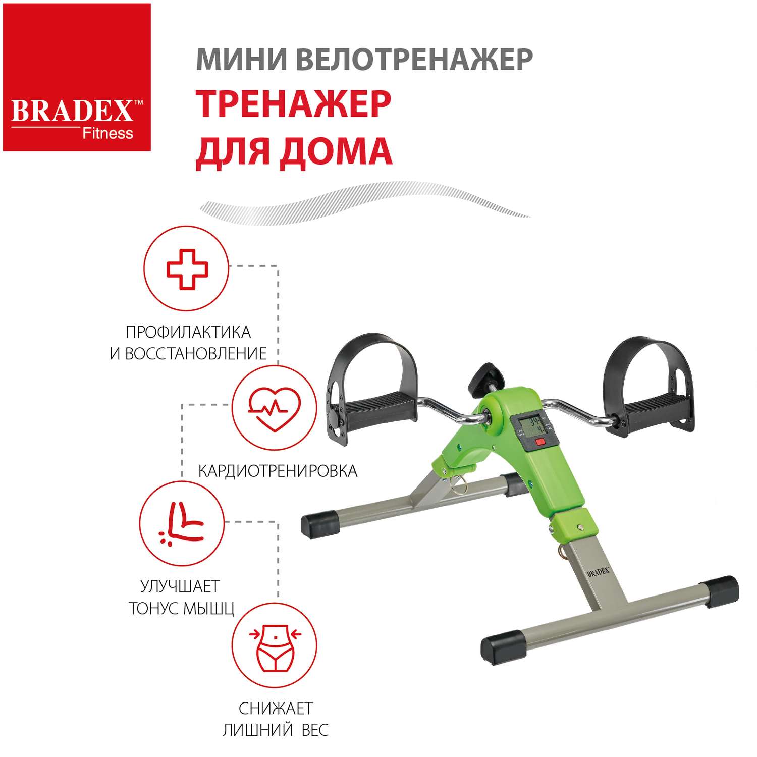 Велотренажер мини для дома Bradex для рук и ног для реабилитации - фото 1