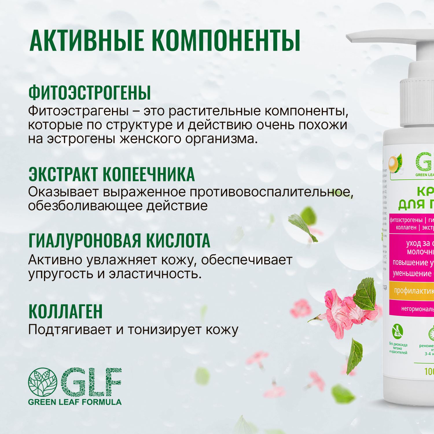 Крем для груди Green Leaf Formula от мастопатии для упругости груди для женщин - фото 3