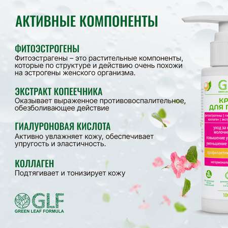 Крем для груди Green Leaf Formula от мастопатии для упругости груди для женщин