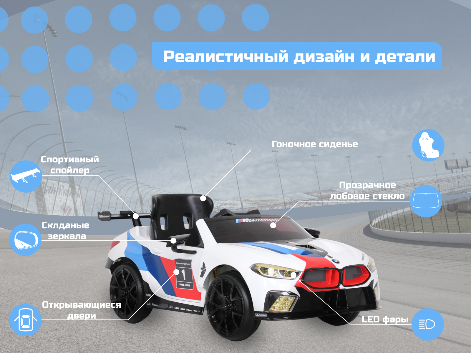 Электромобиль Rollplay BMW M8 GTE RACING С пультом ДУ - фото 3