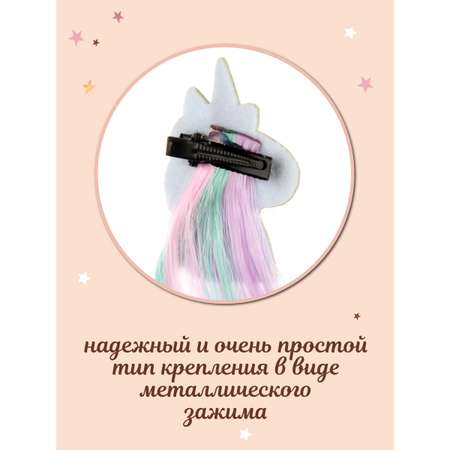 Заколка Lisa Doll с цветной прядью Единорог