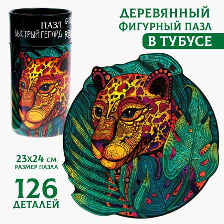 Пазлы деревянные фигурные Sima-Land «‎Быстрый гепард»‎, 126 элементов