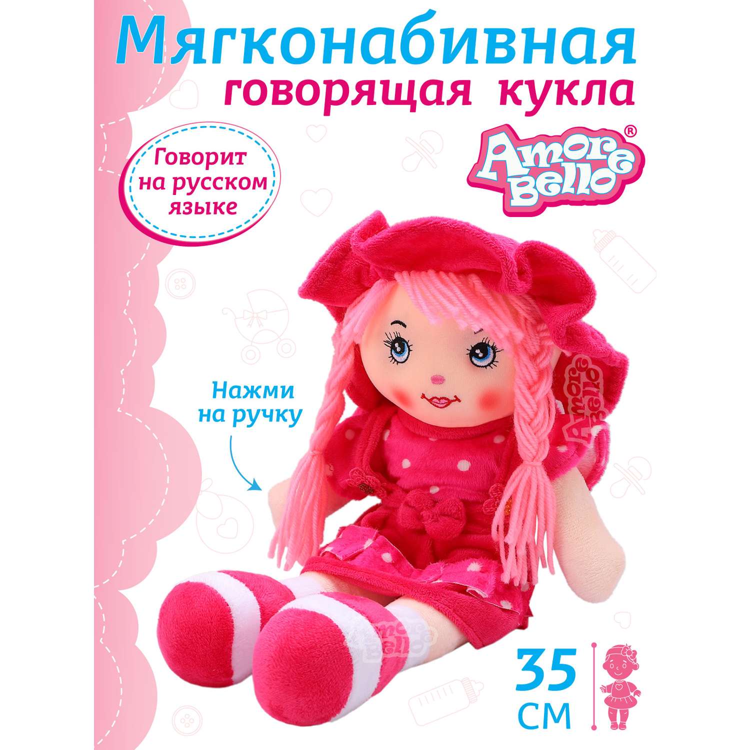 Кукла мягкая AMORE BELLO Интерактивная поет 35 см JB0572053 - фото 1