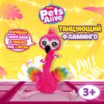 Игрушка Pets Alive Фламинго Фрэнки Фанки 9522