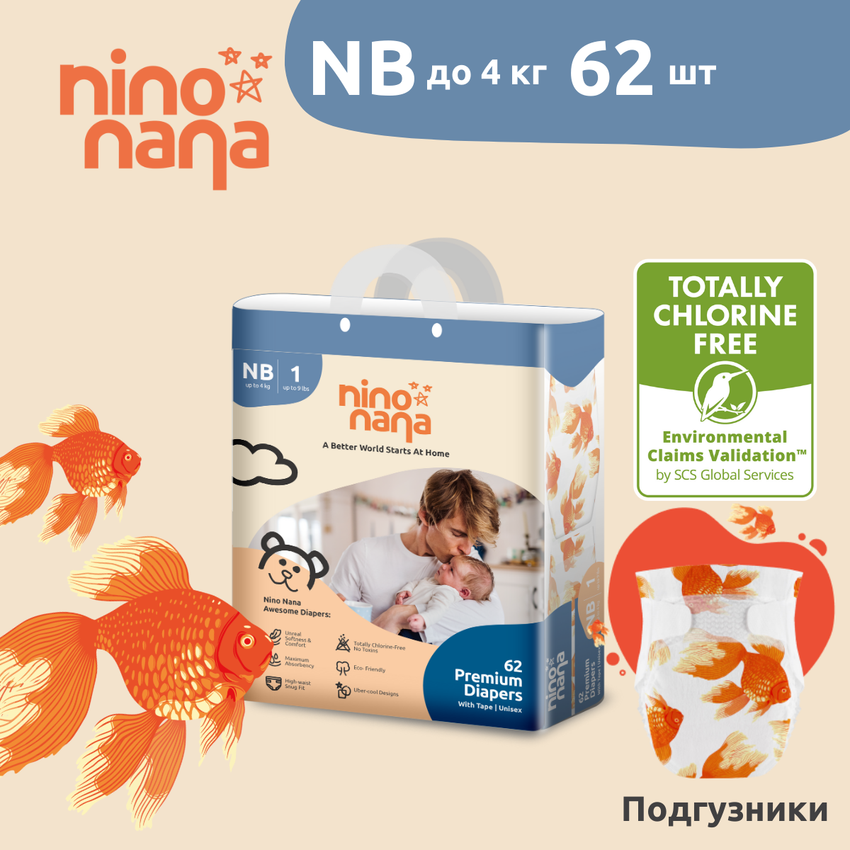 Подгузники Nino Nana NB 0-4 кг. 62 шт. Рыбки - фото 1