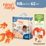 Подгузники Nino Nana NB 0-4 кг. 62 шт. Рыбки