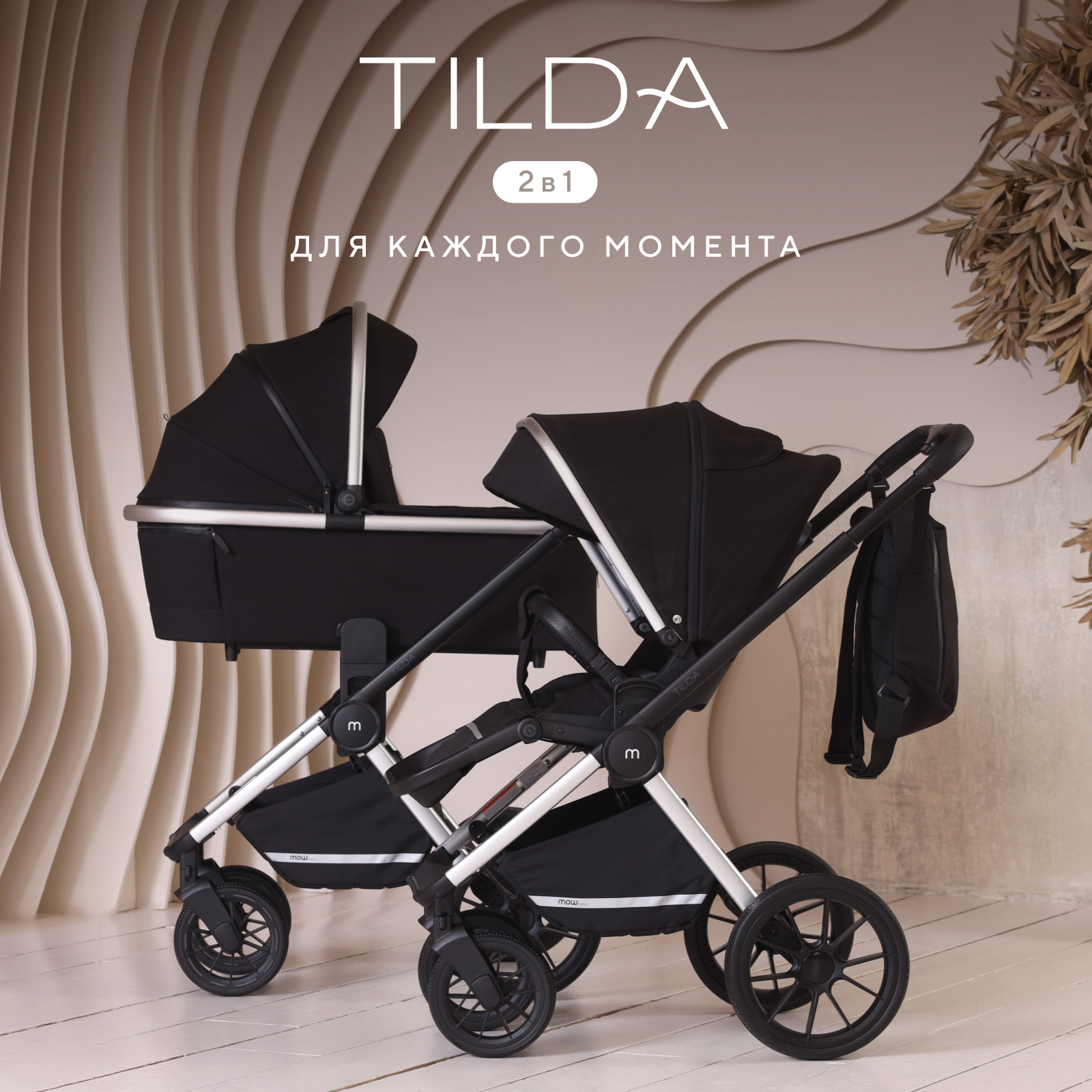 Коляска детская 2 в 1 MOWbaby Tilda black - фото 2