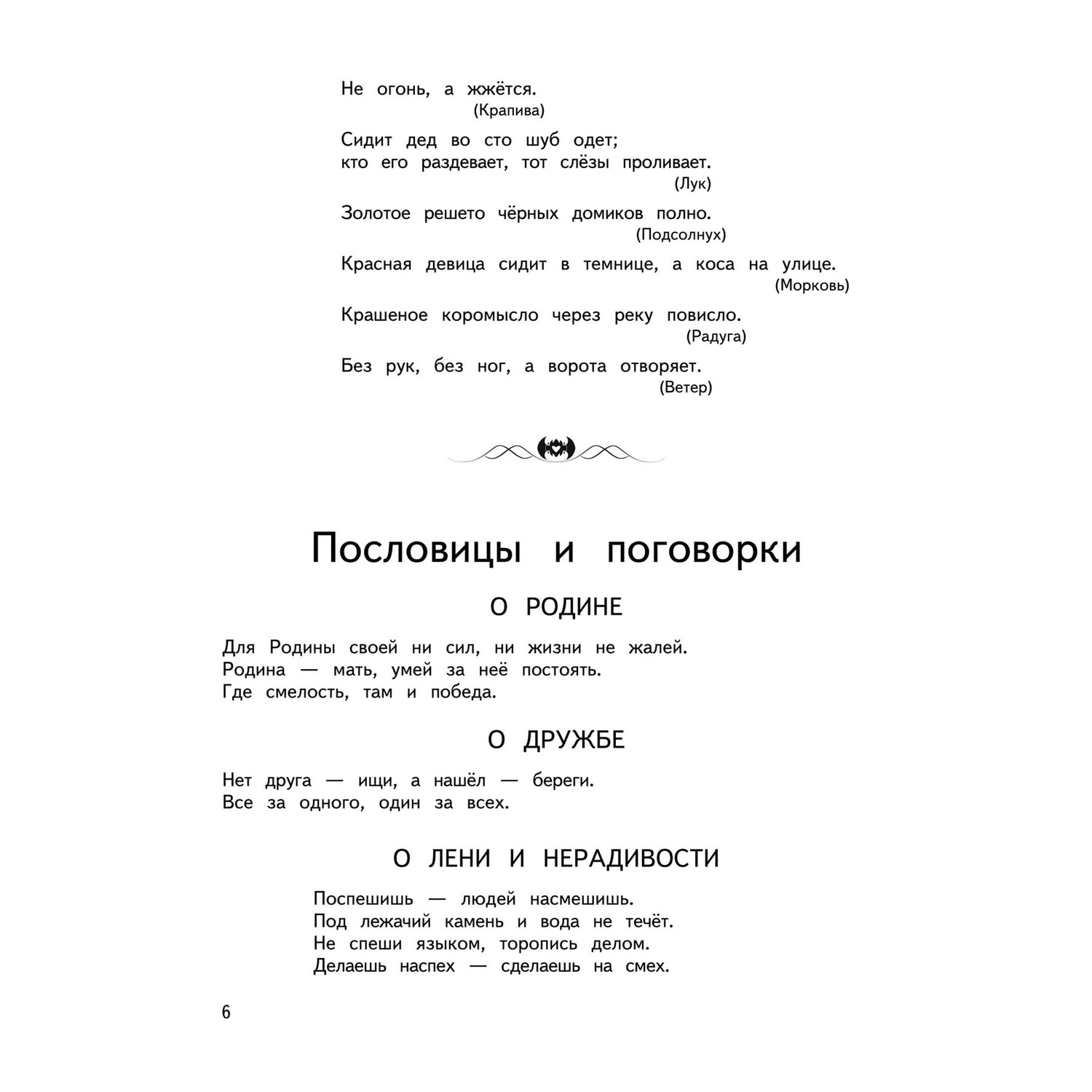 Книга Эксмо Большая хрестоматия для начальной школы 5-е издание исправленное и дополненное - фото 6