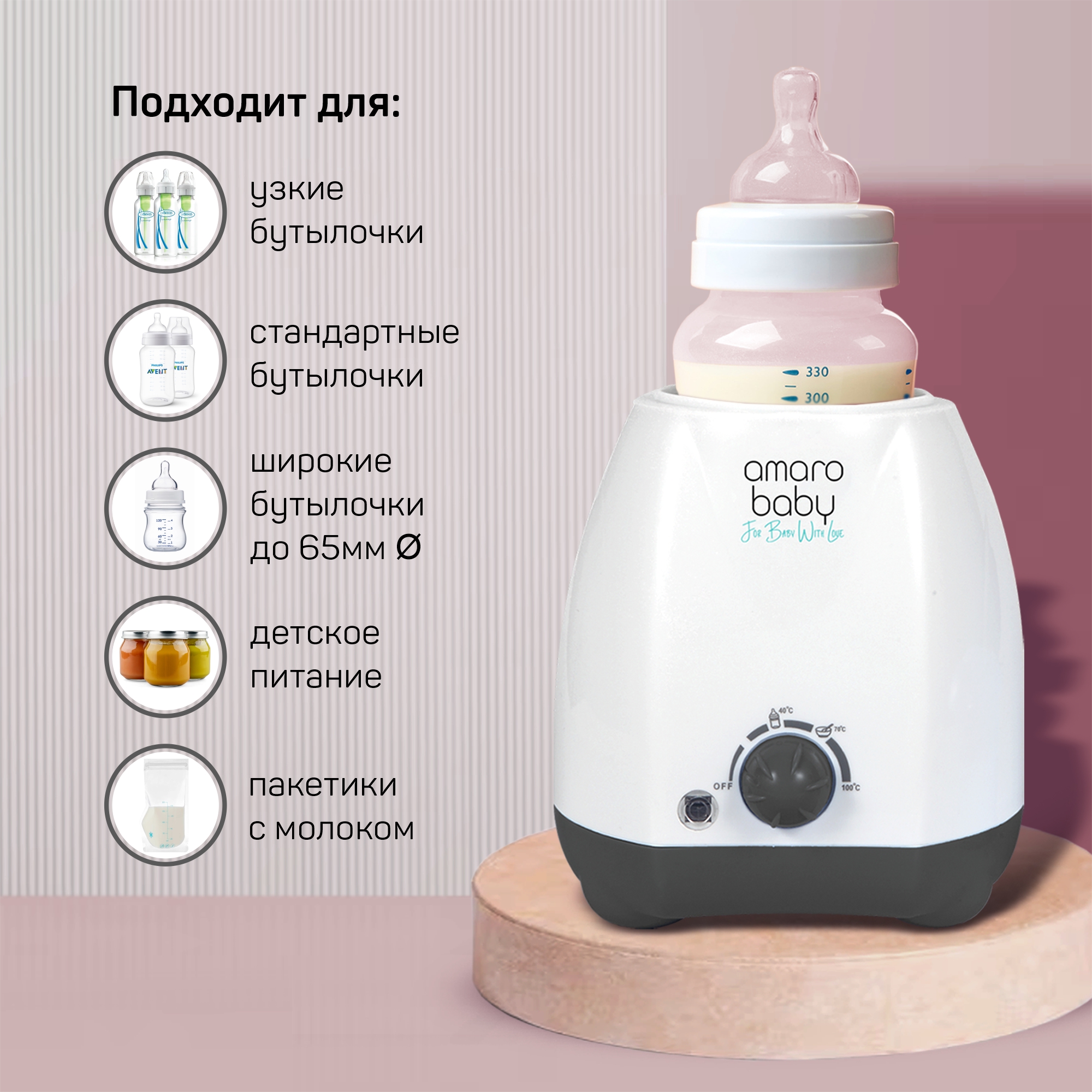 Подогреватель AmaroBaby для детского питания - фото 10