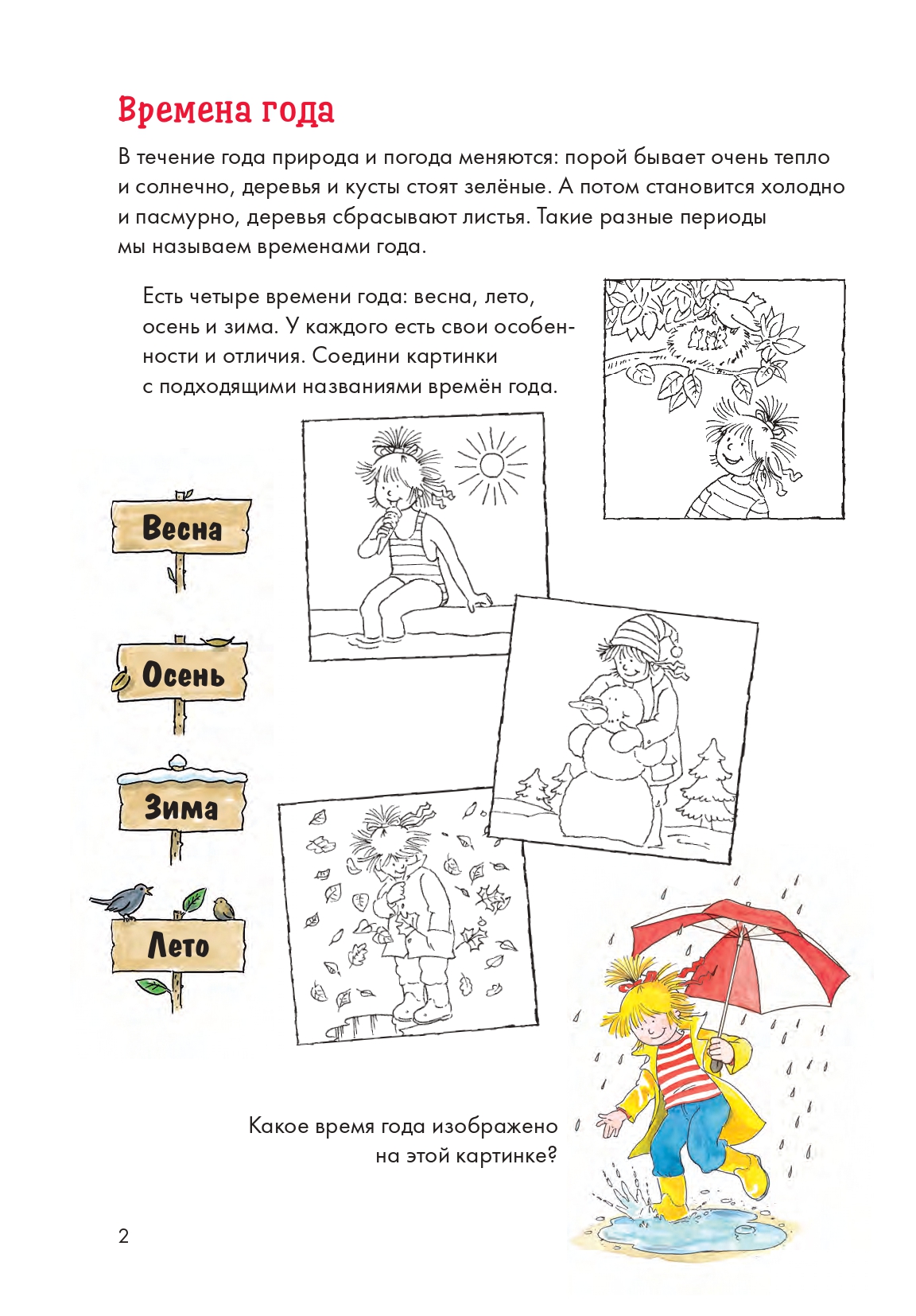 Книга Альпина. Дети Времена года с Конни - фото 15