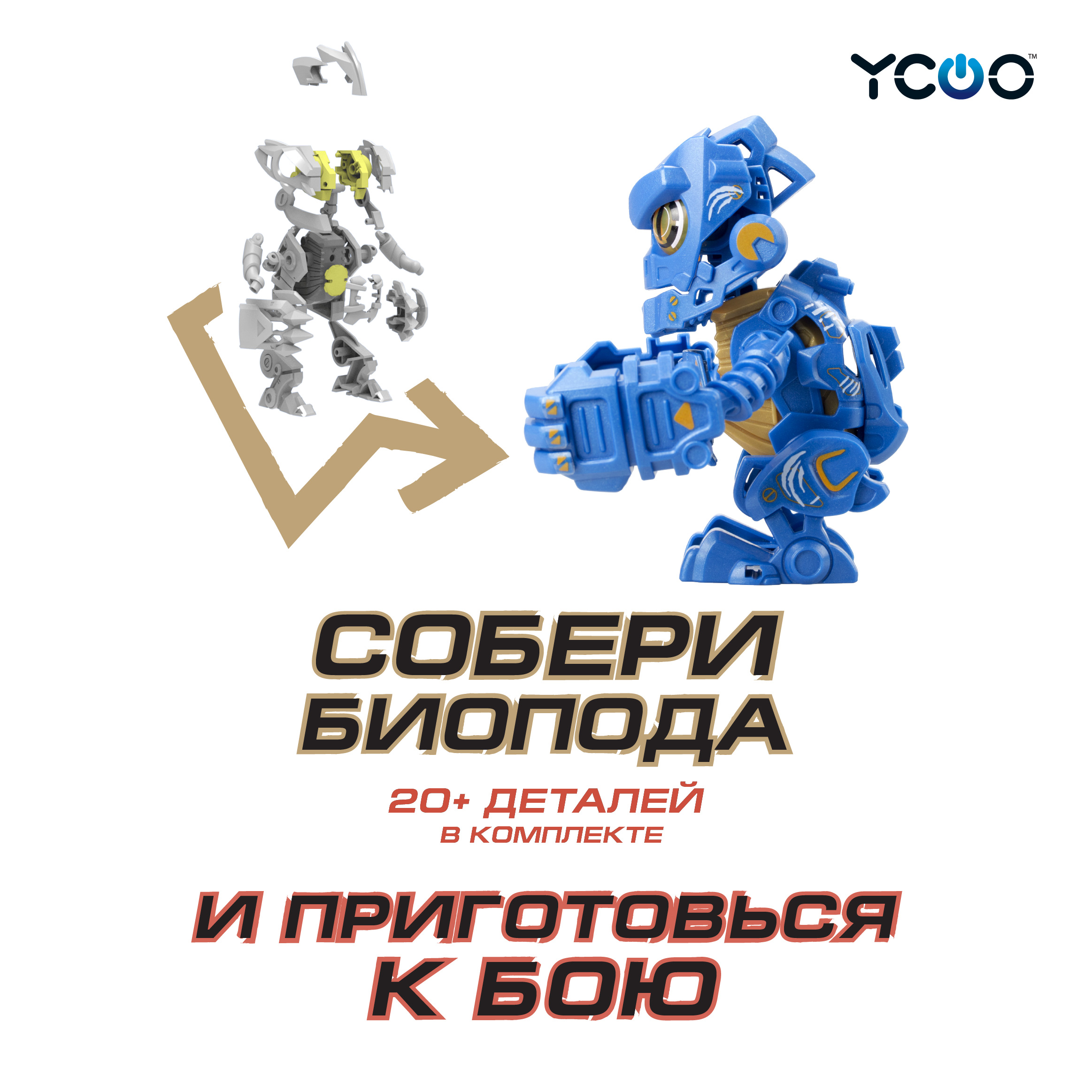 Конструктор YCOO Робот Комбат одиночный удар А - фото 3