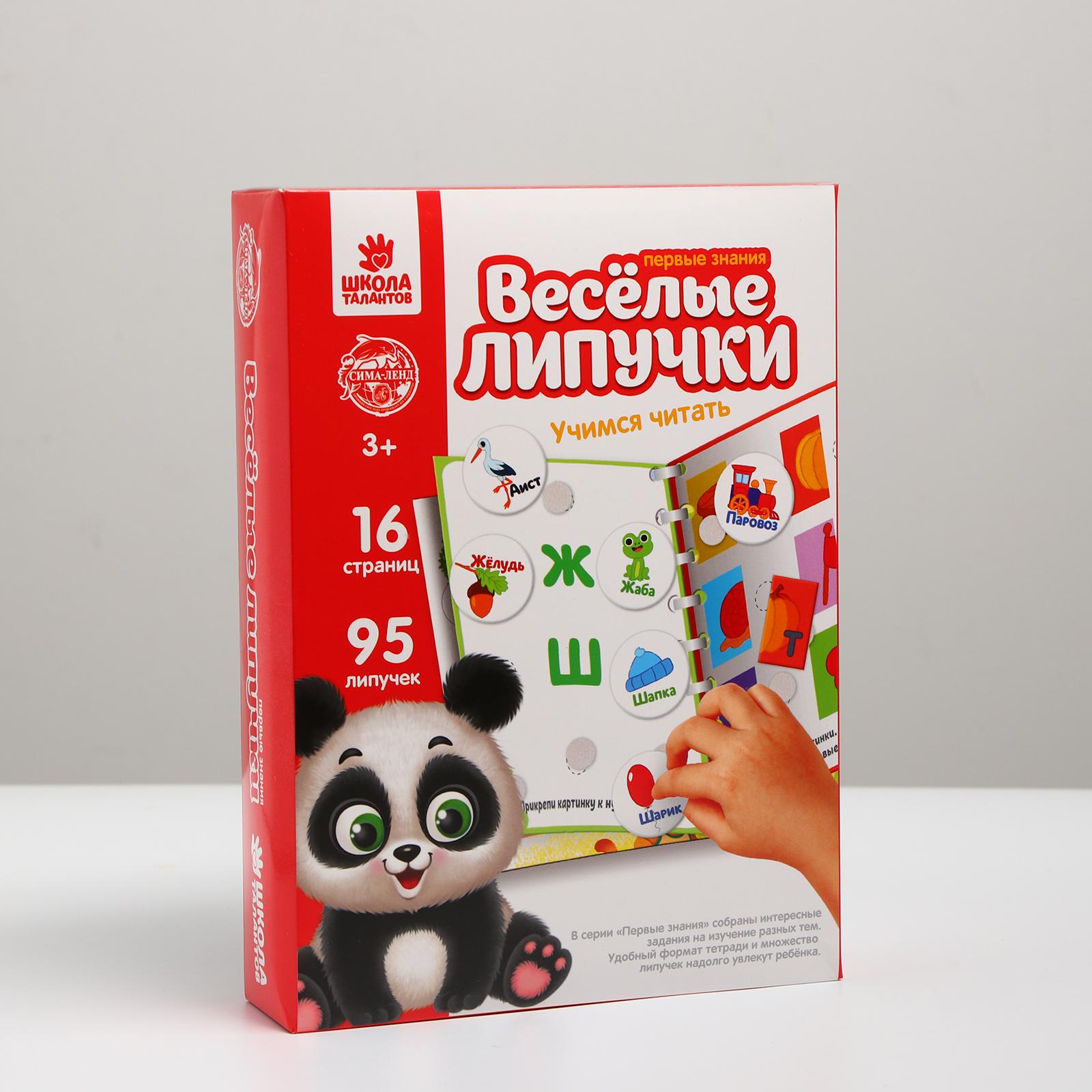 Игровой набор Веселые липучки Альбом Учимся читать - фото 4