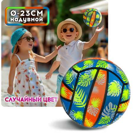 Мяч детский 23 см 1TOY принт волейбол резиновый надувной