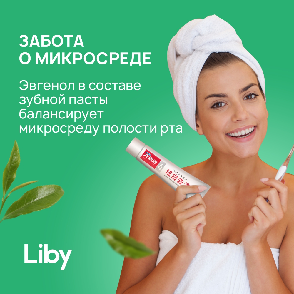 Зубная паста Liby против образования зубного камня stain removal 150 гр - фото 7