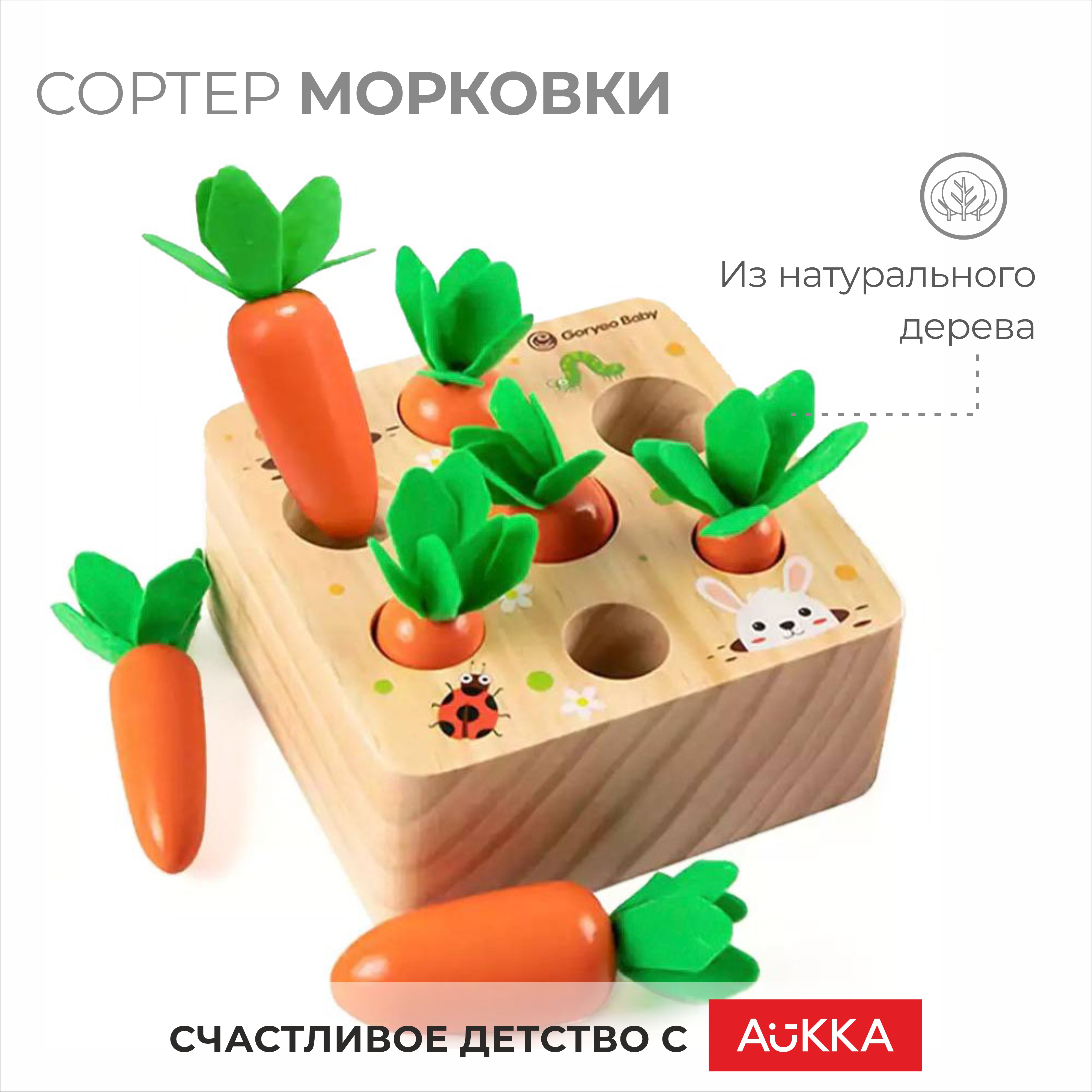 Развивающая детская игра AUKKA Сортер деревянный морковки по методике Монтессори - фото 1