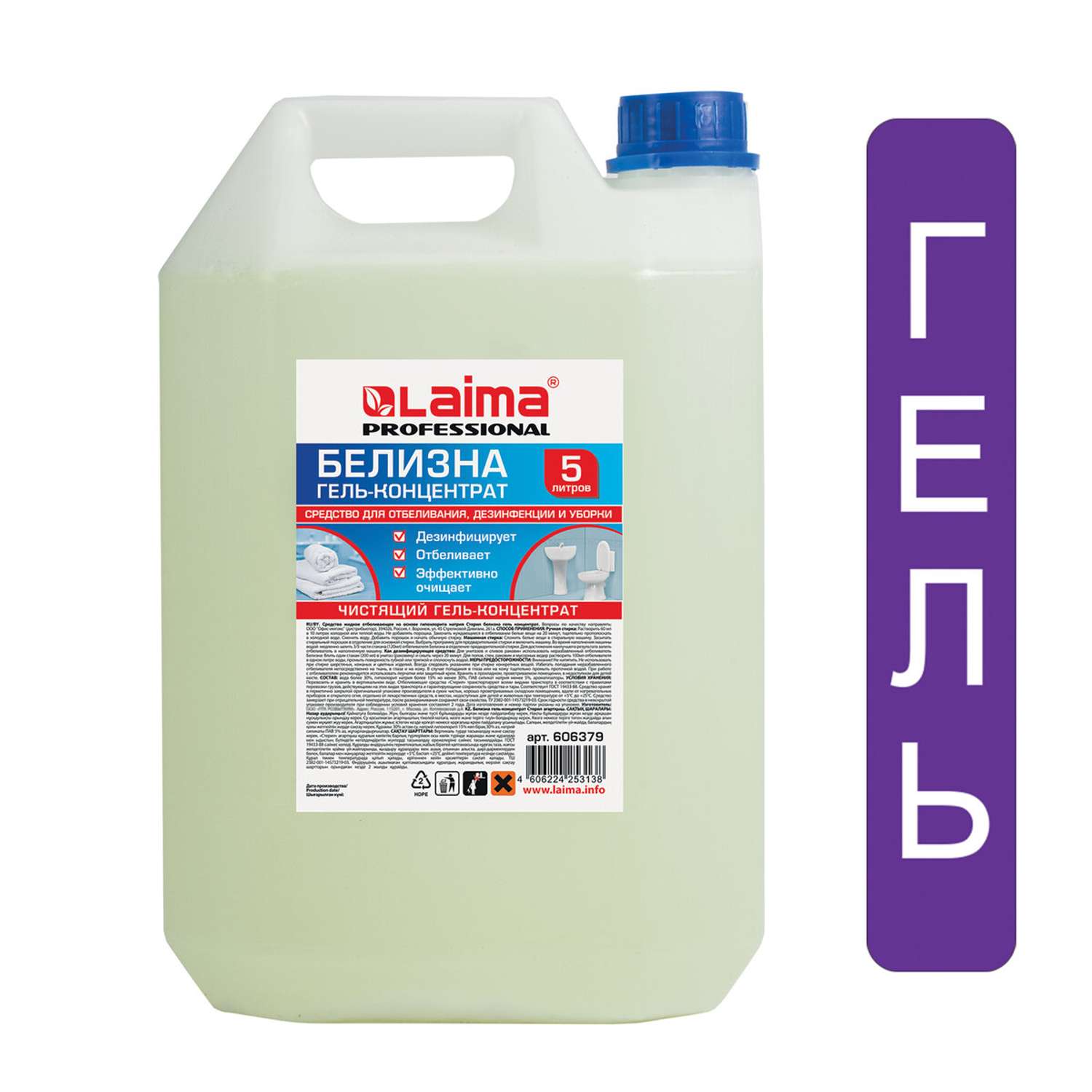 Чистящее средство Лайма для отбеливания дезинфекции и уборки 5л гель - фото 2
