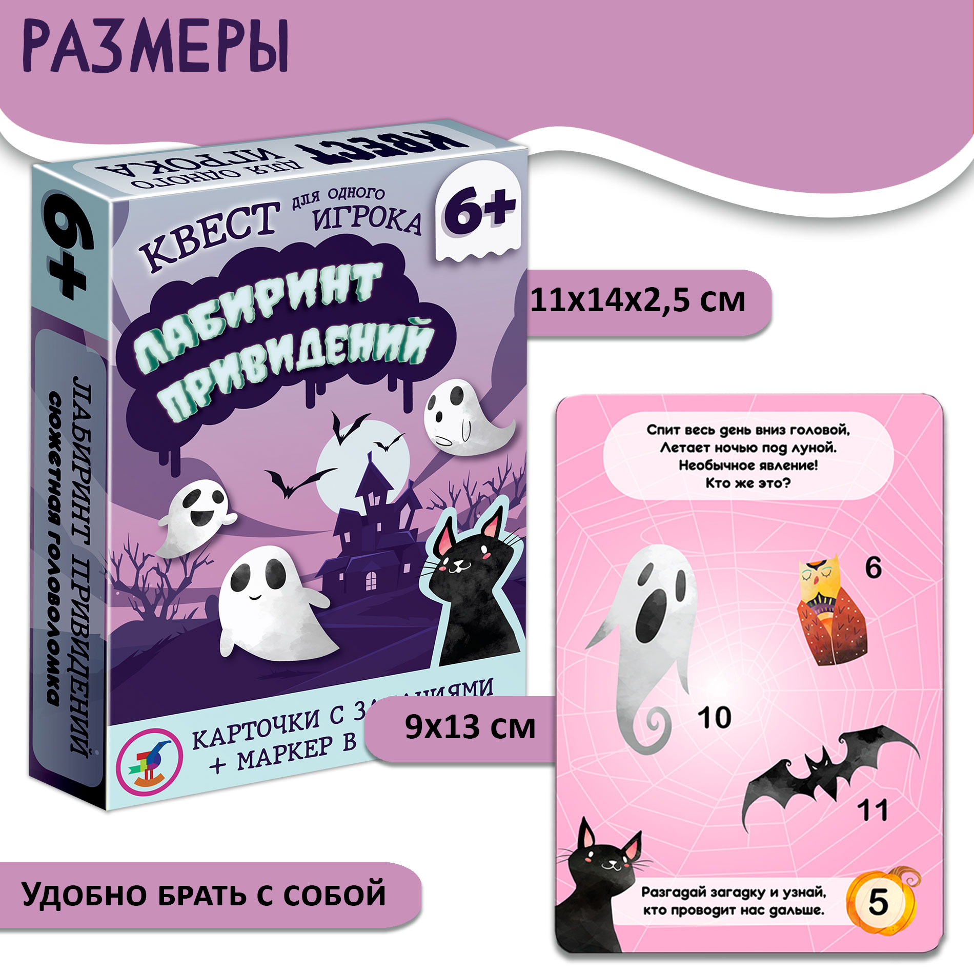 Карточная игра Дрофа-Медиа Квест. Лабиринт привидений 4397 - фото 8