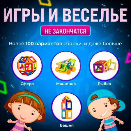 Конструктор BelliniToys магнитный развивающий 56 деталей