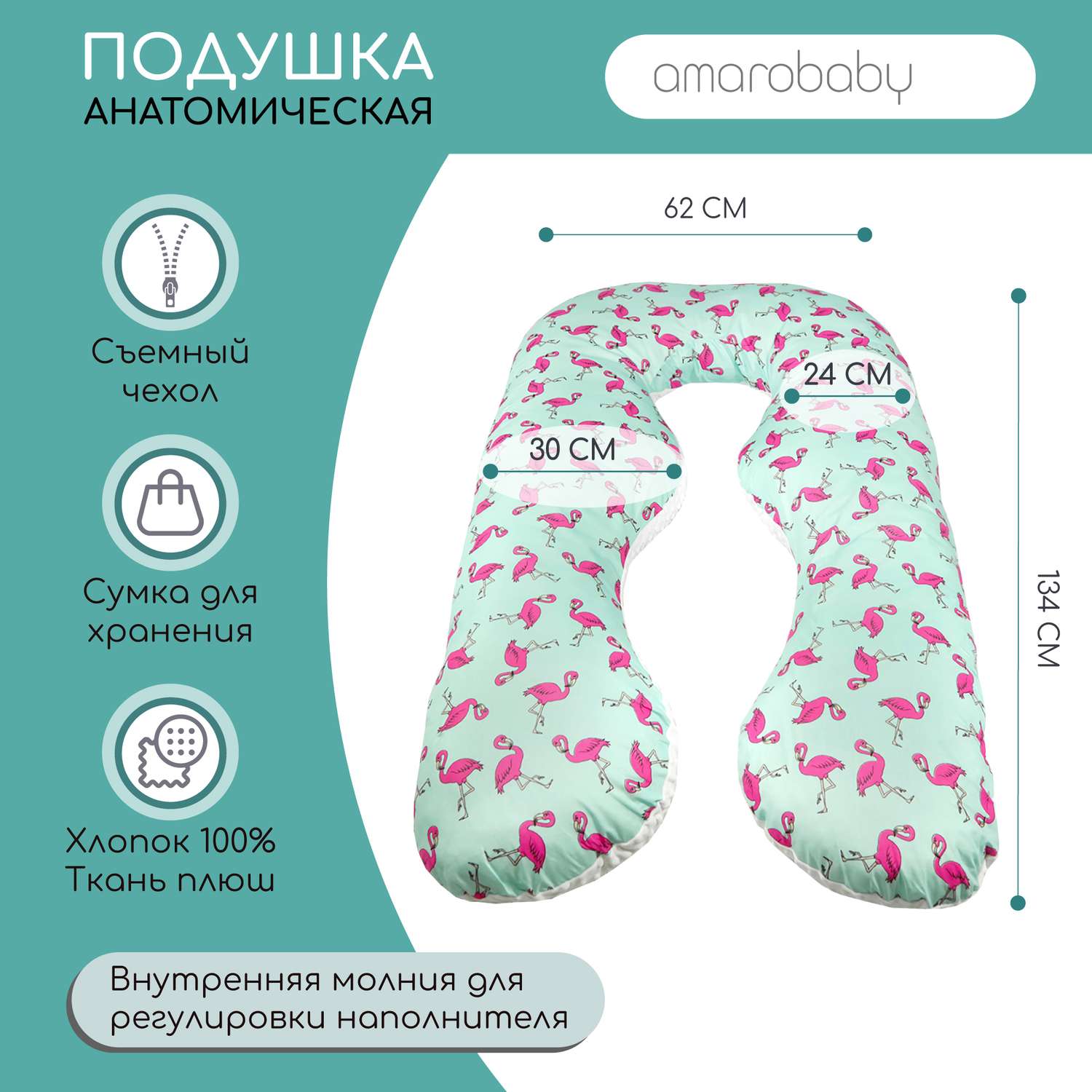 Подушка для беременных AmaroBaby анатомическая 340х72 см Фламинго мята - фото 2