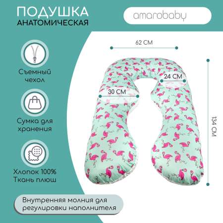 Подушка для беременных AmaroBaby анатомическая 340х72 см Фламинго мята