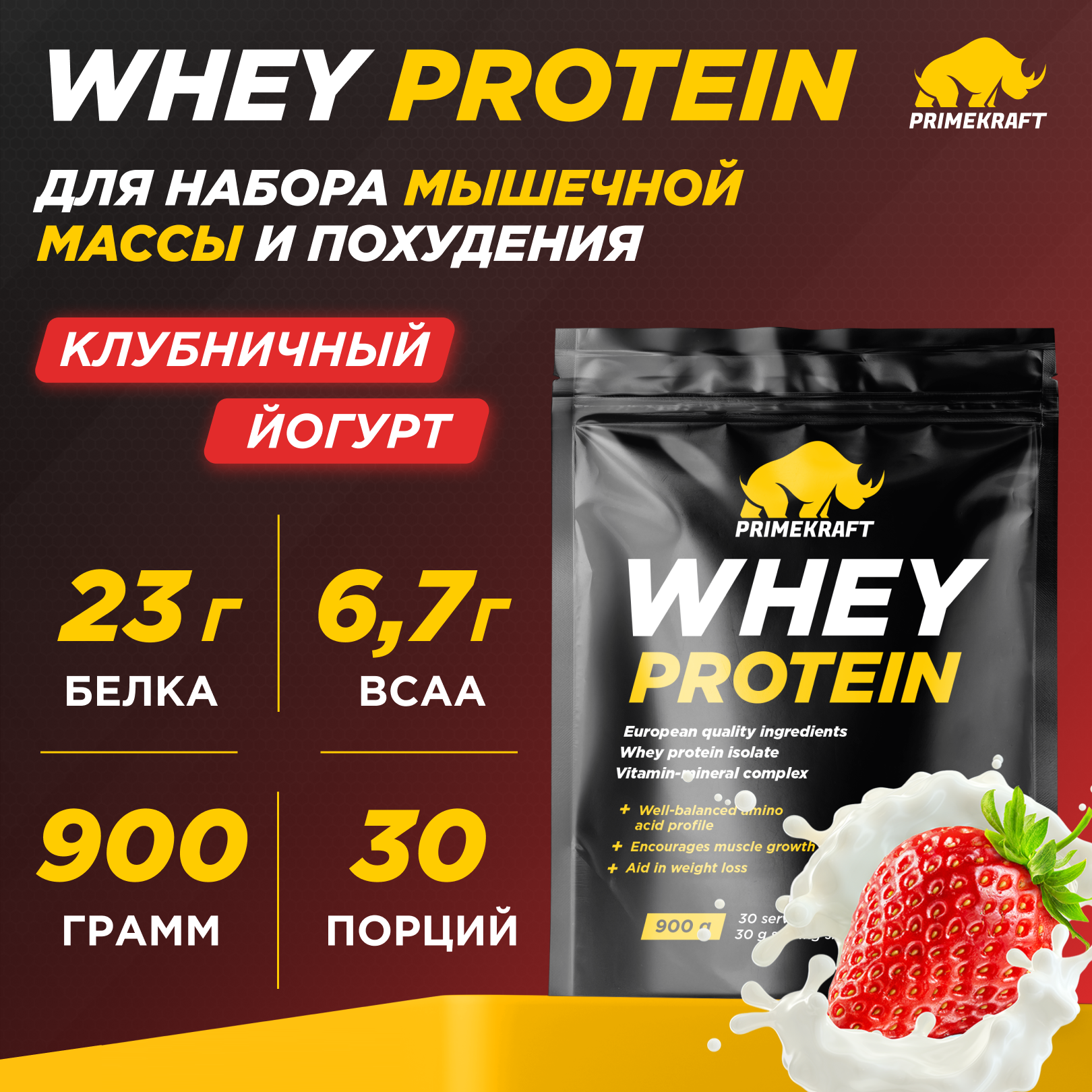 Протеин WHEY Prime Kraft клубничный йогурт 900г - фото 1