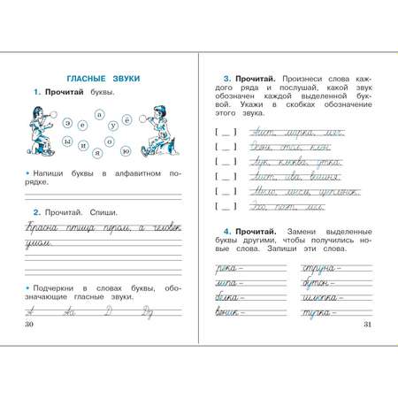 Рабочая тетрадь Просвещение Русский язык 1 класс
