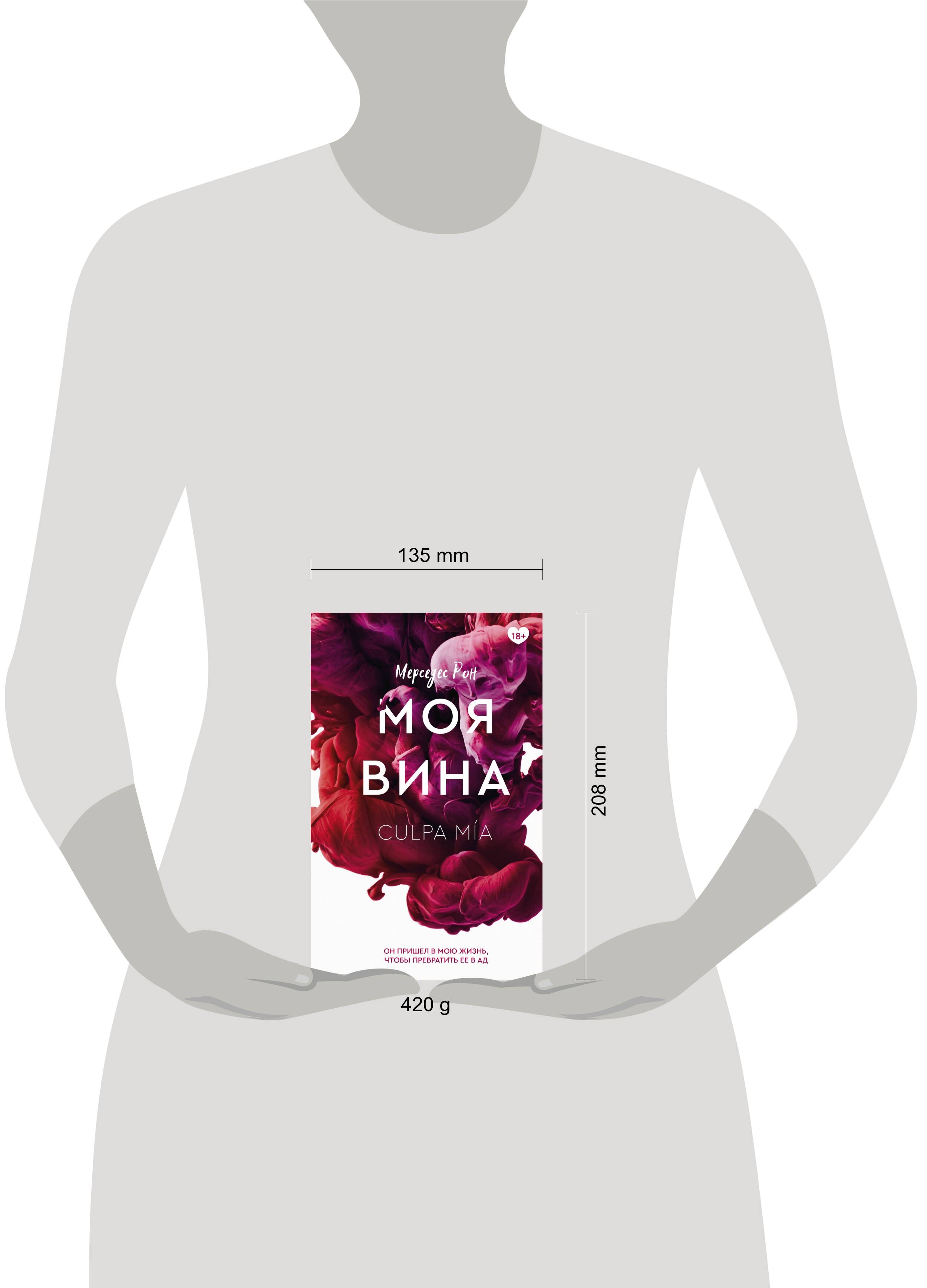 Книга АСТ Моя вина - фото 3