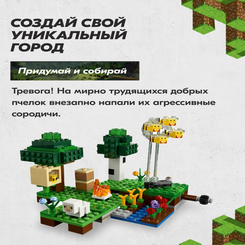 Игрушка LX Конструктор Minecraft Пчелиная ферма 236 деталей - фото 3