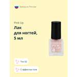 Лак для ногтей Pink Up с эффектом геля тон 02 5 мл