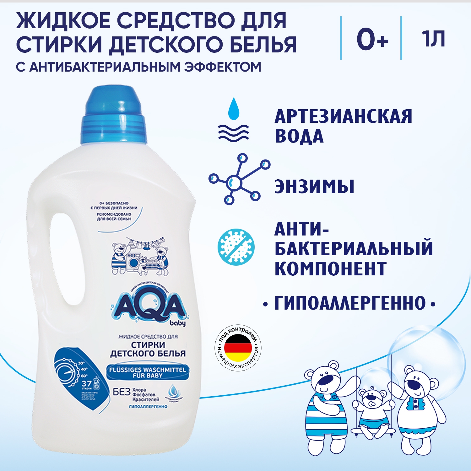 Жидкое средство AQA baby для стирки детского белья 1,5 л - фото 2