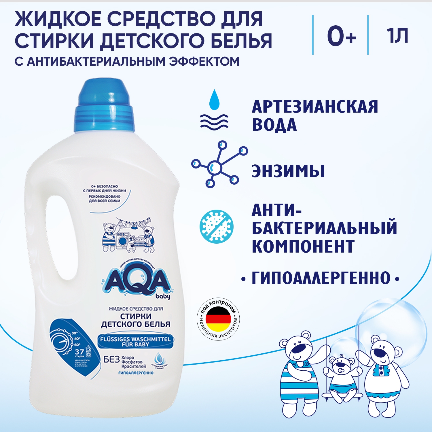 Средство для стирки детского белья AQA baby 1.5л с 0месяцев - фото 2