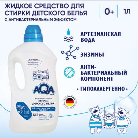 Средство для стирки детского белья AQA baby 1.5л с 0месяцев