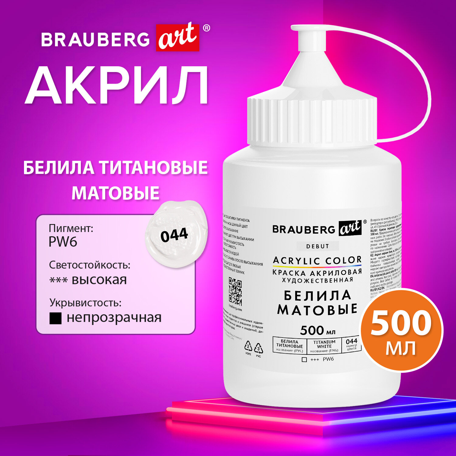 Акриловые краски Brauberg художественные белые матовые 500 мл в банке - фото 1