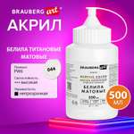 Краски акриловые Brauberg