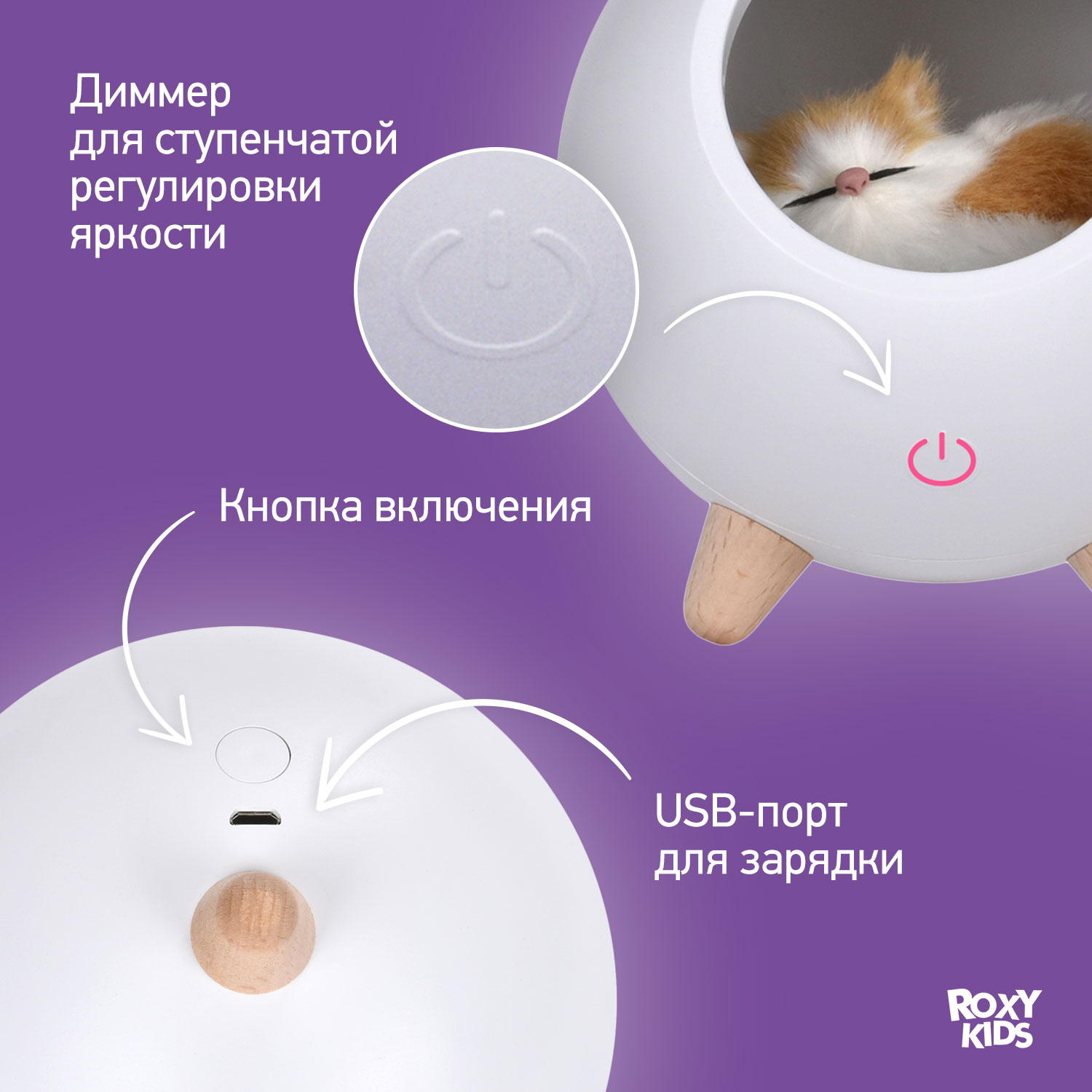 Ночник ROXY-KIDS Домик для котёнка USB с аккумулятором - фото 2