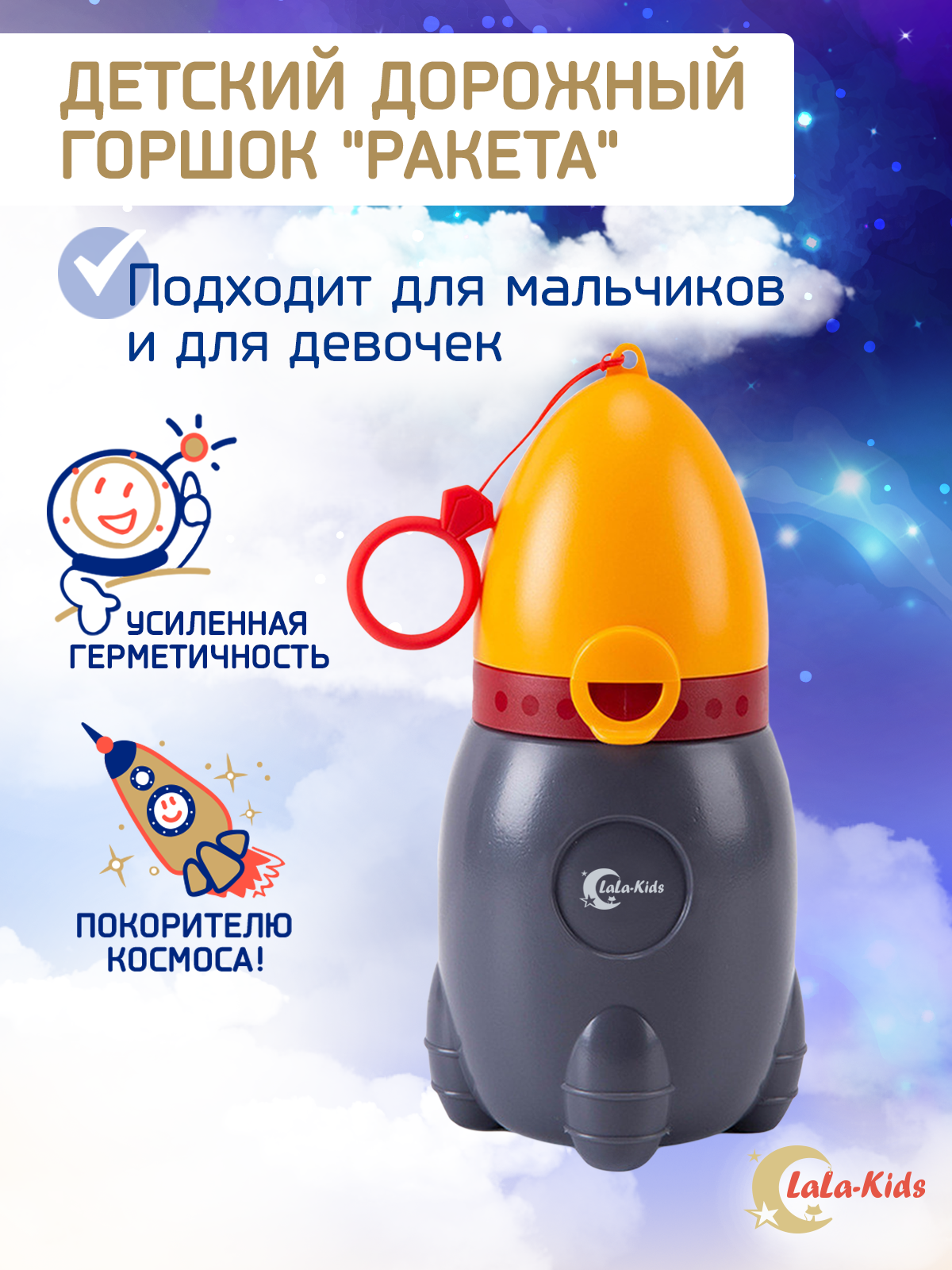 Детский дорожный горшок LaLa-Kids Ракета оранжевый - фото 2