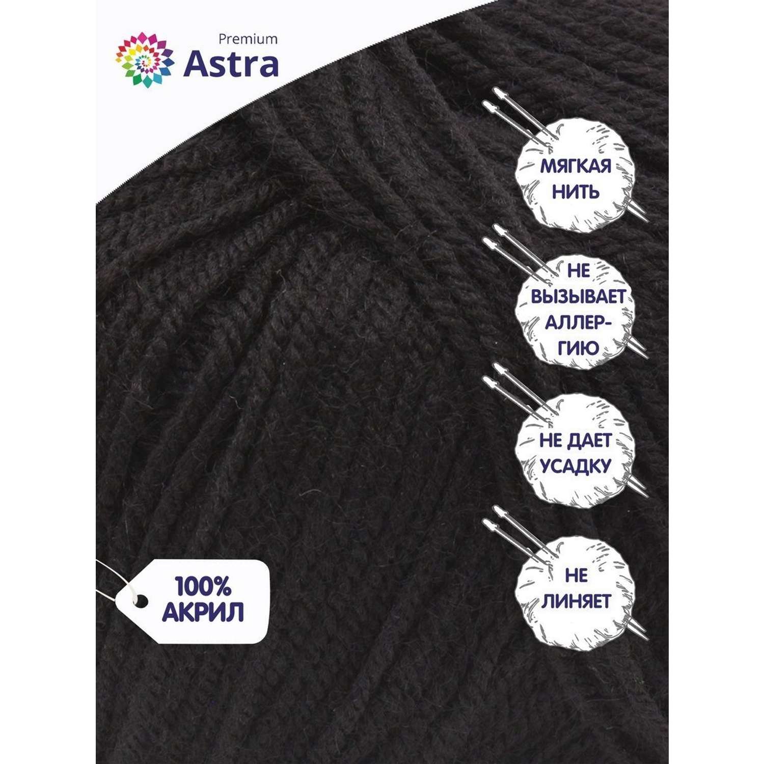 Пряжа для вязания Astra Premium амигуруми акрил для мягких игрушек 50 гр 175 м 003 черный 6 мотков - фото 2