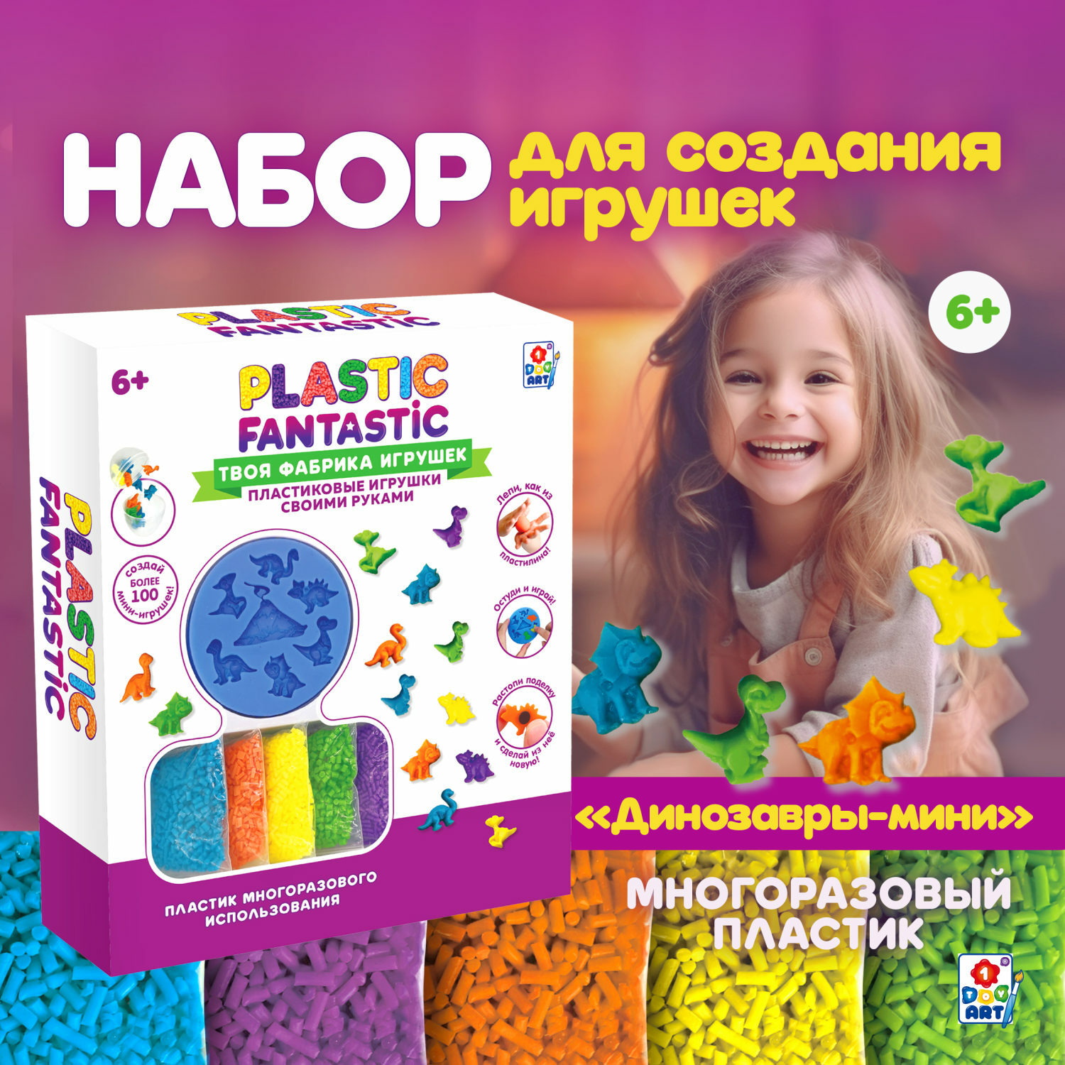 Набор для творчества Plastic Fantastic Динозавры-мини - фото 1