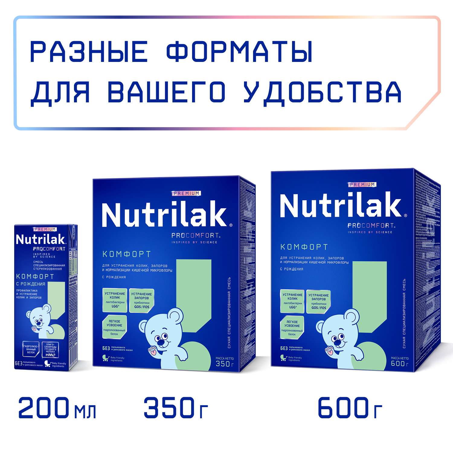 Cмесь сухая Nutrilak Premium Комфорт специализированная 600г с 0месяцев - фото 9