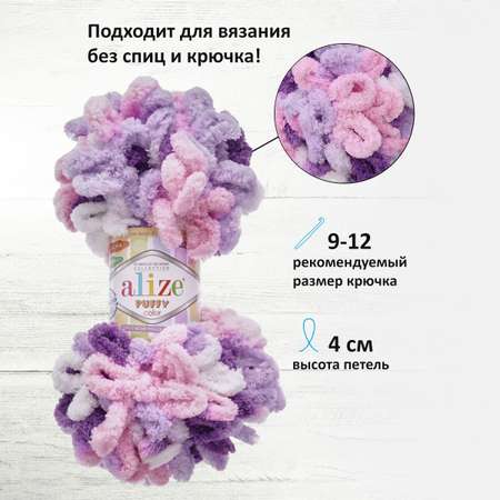 Пряжа для вязания Alize puffy color 100 г 9 м микрополиэстер плюшевая мягкая 6305 секционный 5 мотков