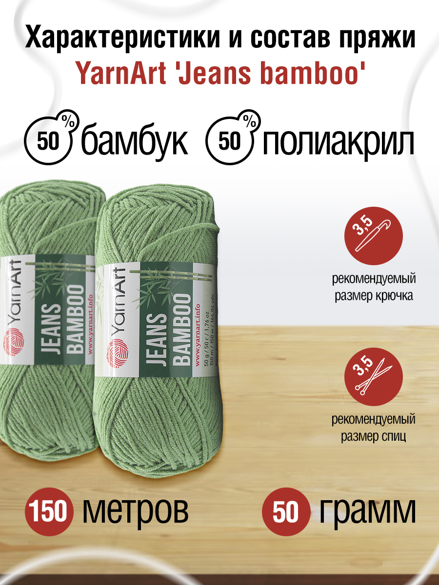 Пряжа для вязания YarnArt Jeans bamboo 50 гр 150 м бамбук полиакрил мягкая матовая 10 мотков 138 мятный - фото 2