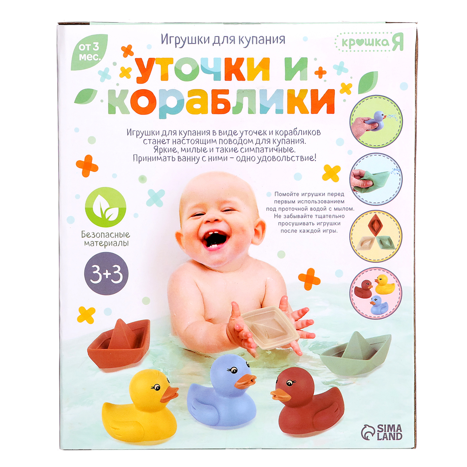 Игрушки для купания Крошка Я «Уточки и кораблики» - фото 13