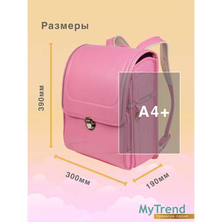 Школьный ранец myTrend Charm розовый