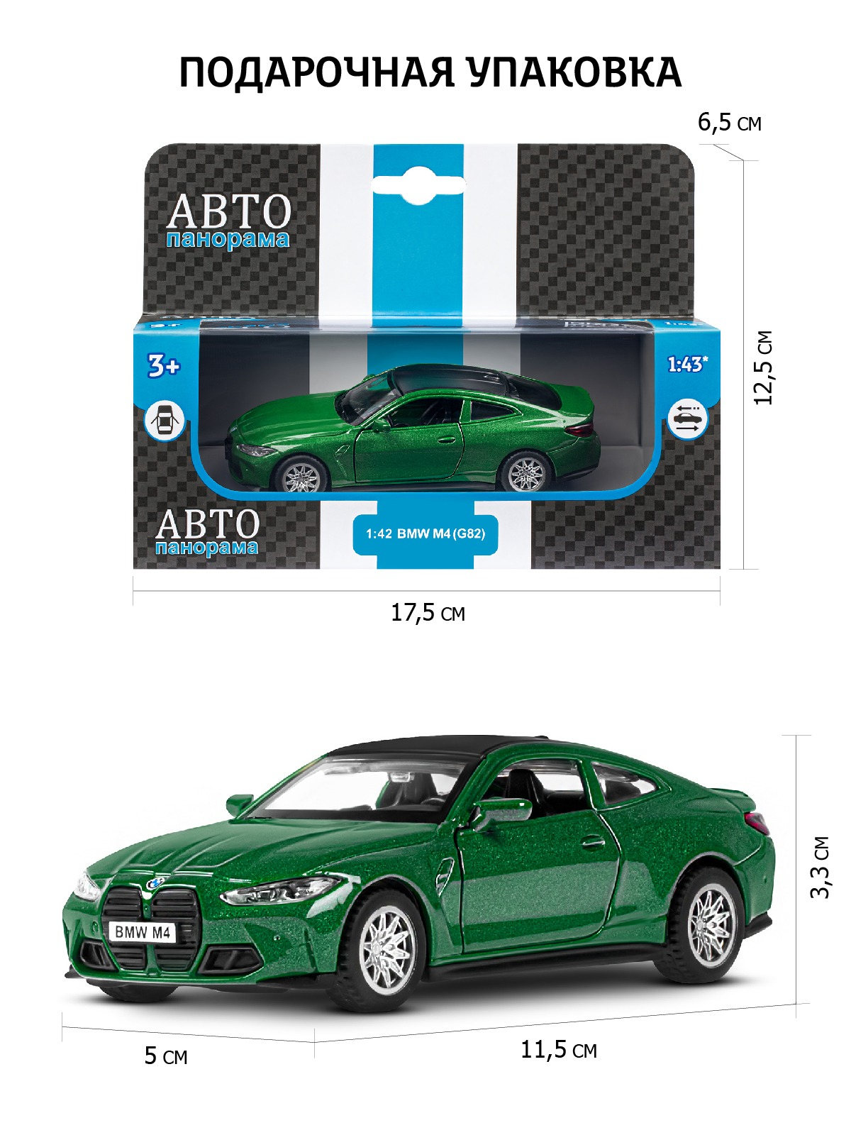 Автомобиль АВТОпанорама BMW 1:43 инерционный зеленый JB1251599 - фото 3