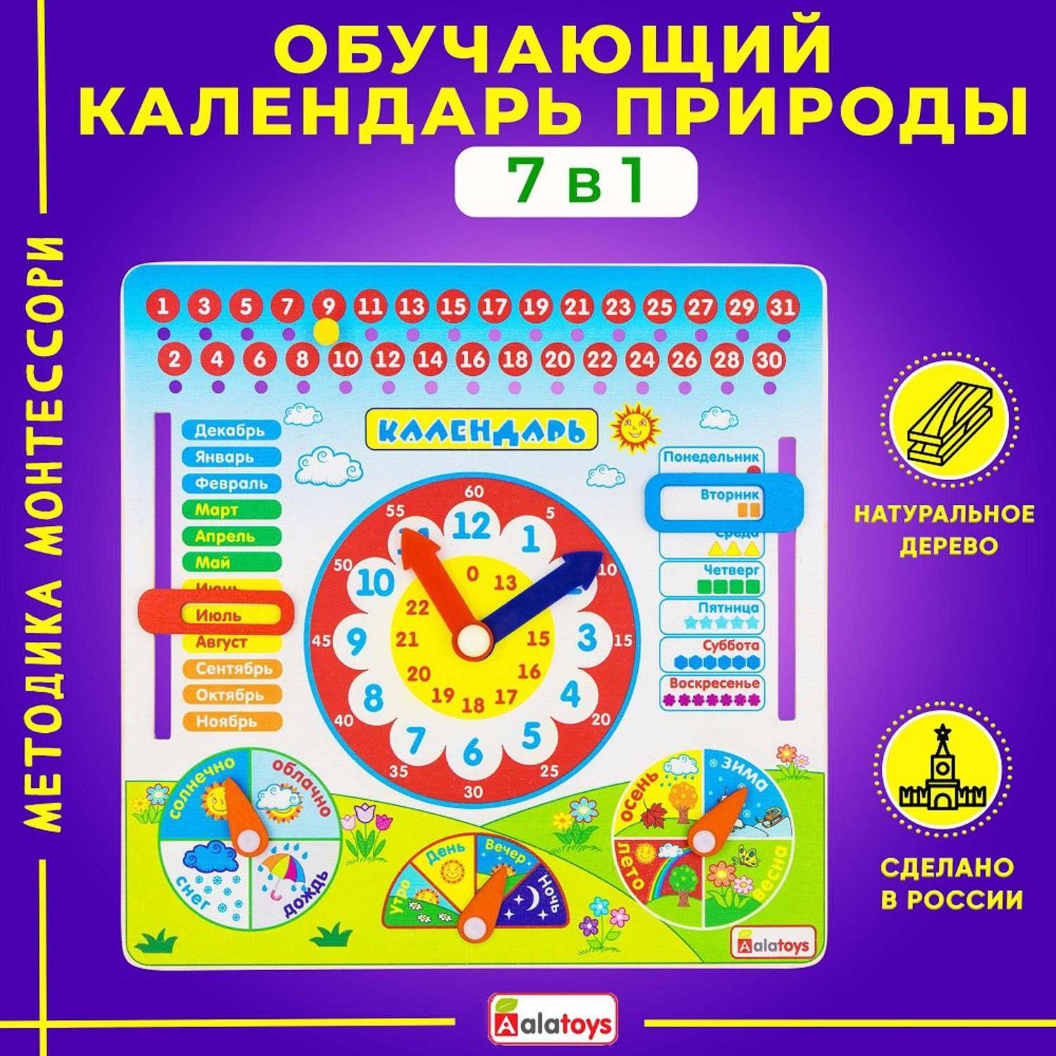 Бизиборд Календарь Alatoys обучающие детские часы развивающая игрушка Монтессори - фото 1