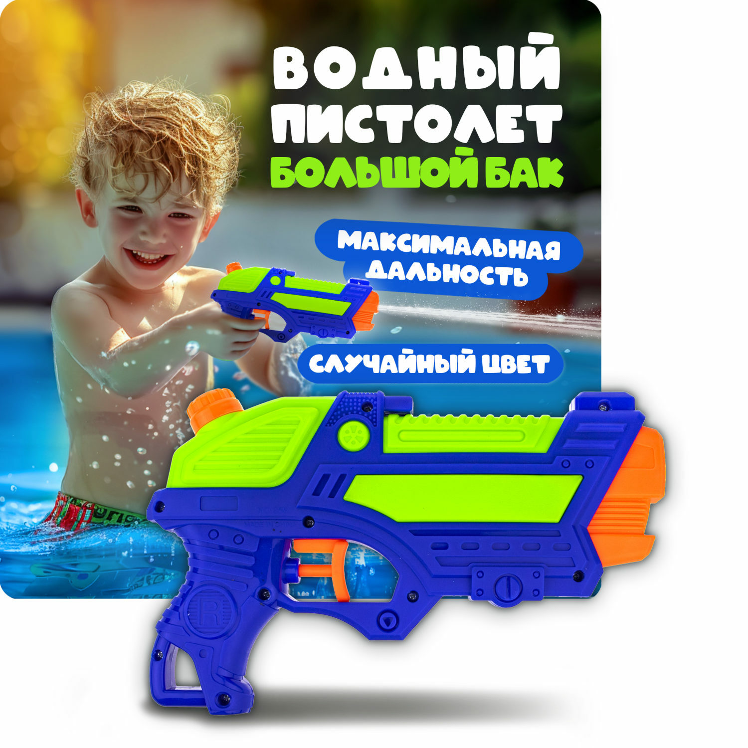 Пистолет водный Aqua мания в ассортименте - фото 1