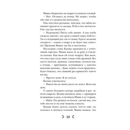 Книга ЭКСМО-ПРЕСС Сквозь топь и туман Сонные топи 1