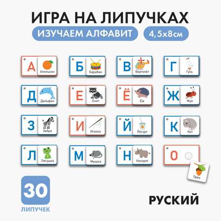 Игра на липучках Крошка Я «Изучаем алфавит»