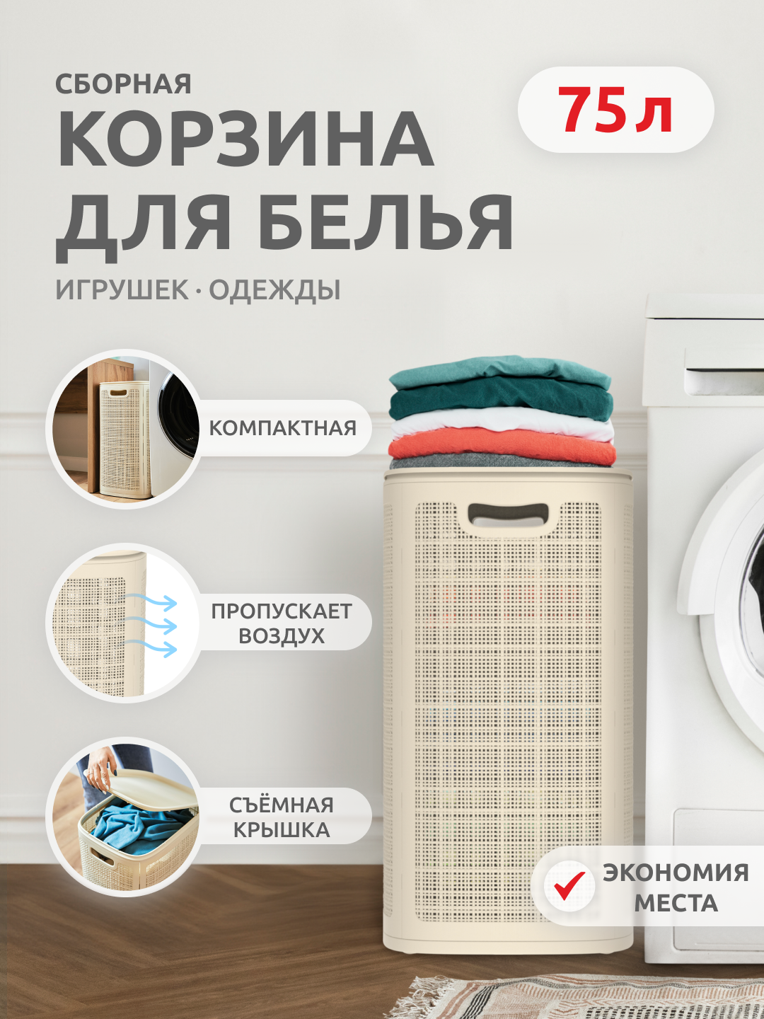 Корзина InHome для белья пластиковая с крышкой 75 л - фото 2